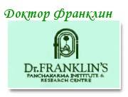 Доктор Франклин